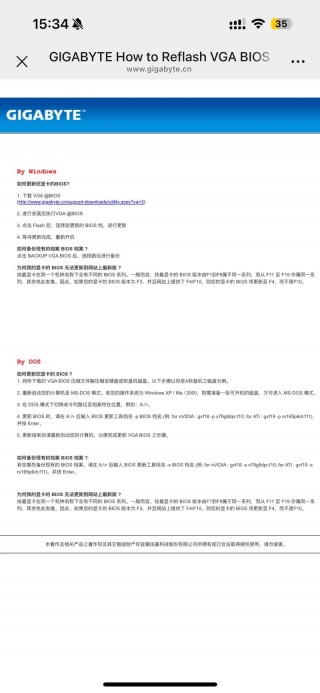 怎么给显卡刷bios，显卡刷bios强刷教程