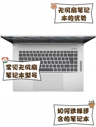 没噪音的笔记本电脑推荐，没噪音的笔记本电脑推荐哪款