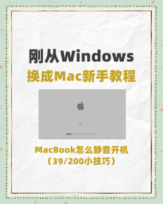苹果的笔记本电脑怎么开机，苹果的笔记本电脑怎么开机启动？