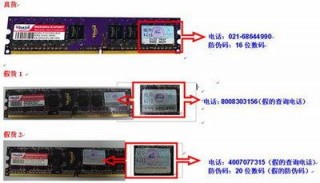 威刚内存条有假条吗，威刚内存条上的标签怎么看？