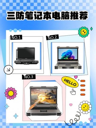 海上笔记本电脑推荐？买笔记本上船