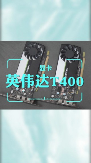 显卡p400是什么水平，p4000显卡属于哪个级别