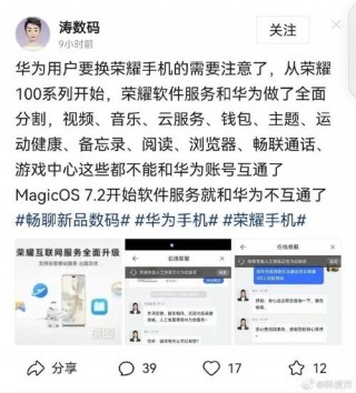 华为荣耀分家华为账号怎么办？分开后华为和荣耀账号通用吗