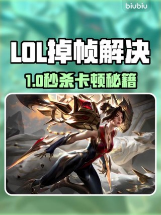 英雄联盟吃电脑配置吗，英雄联盟端游吃配置吗