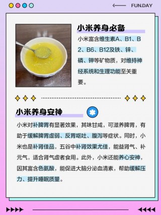 女人长期吃小米粥好吗，女人长期喝小米粥的好处？
