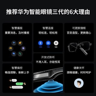 华为智能眼镜音质怎么样，华为智能眼镜音效