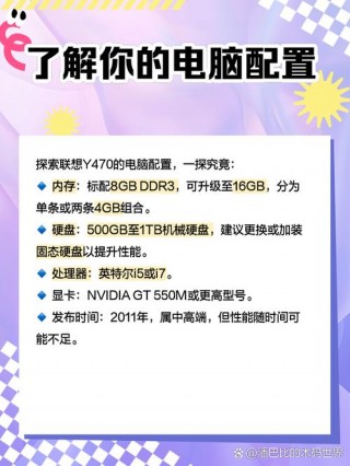 联想y470i52430能上12g内存吗，联想y470用什么内存条