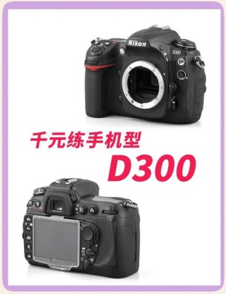 尼康d5300和3500哪个好，尼康3500与d5300怎么样？