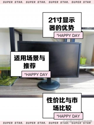 21寸屏幕分辨率多少合适？21寸的分辨率一般是多少