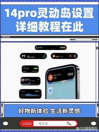 苹果14pro灵动岛怎么玩，灵动怎么用？