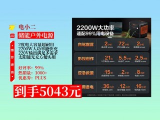 电小二户外电源有多少度电，电小二户外电源能用几年？