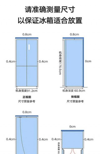 双开门冰箱尺寸预留多少，双开门冰箱一般预留多宽