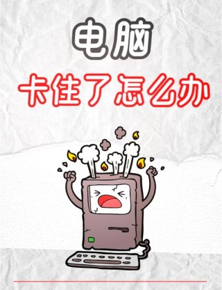 苹果电脑卡住了怎么办，mac卡死按哪三个键？