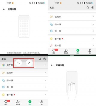 oppor11plus怎么分屏，oppor11手机怎么分屏操作方法