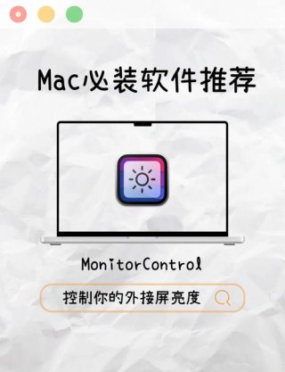 苹果台式电脑亮度怎么调？苹果台式电脑屏幕亮度怎么调暗