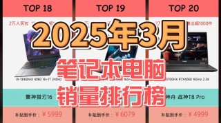 宏基笔记本销量排名，宏基笔记本性价比？