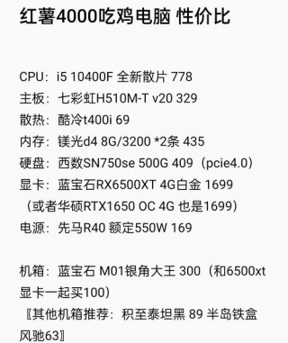 吃鸡笔记本电脑推荐4000？吃鸡笔记本电脑性价比排名2020