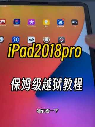 ipad怎么直接越狱，苹果ipad如何越狱