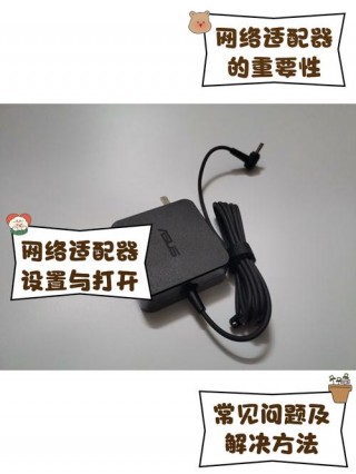 台式电脑适配器是什么，台式电脑适配器的驱动程序问题怎么办？