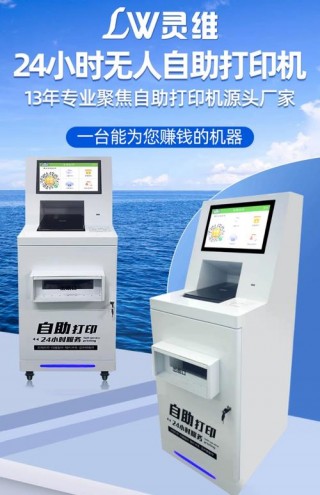 校园自助打印机多少钱一台，学校自助打印机使用？