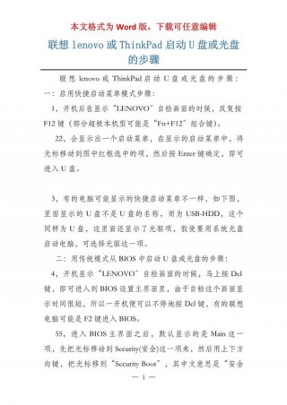 联想u盘启动bios设置按哪个键，联想biosu盘启动设置方法