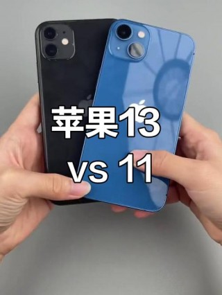 为什么感觉苹果11屏幕比13大？iphone 11屏幕比