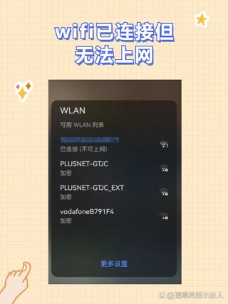 笔记本能连热点连不上wifi，笔记本能连热点连不上校园网