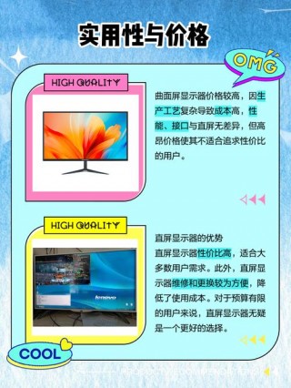 电脑曲屏好还是直屏好，懂行的人建议买曲屏还是直屏？