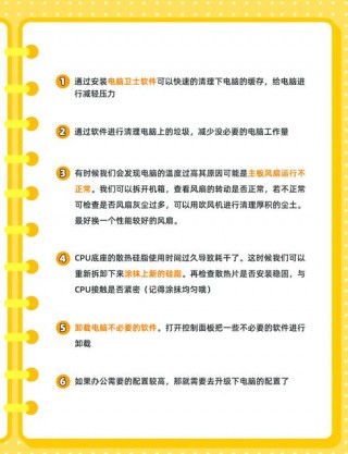 cpu老是高温怎么解决？电脑cpu持续高温