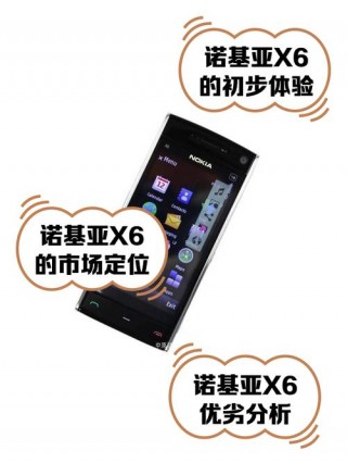诺基亚x6是哪年出的，诺基亚x6什么时候停产的