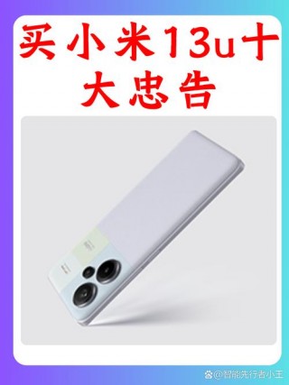 小米13好不好用，小米13s