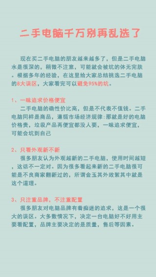 买二手电脑笔记本需要注意什么？买一台二手笔记本电脑要注意什么
