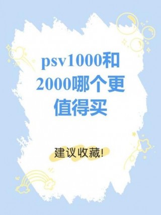 psv2000是什么屏幕？psv2000是lcd屏幕吗