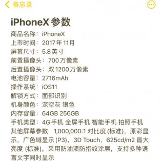 iphonex参数配置对比表，iphonex各项参数