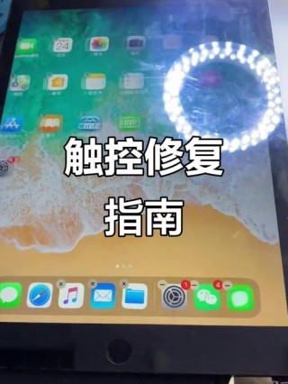 ipad触摸屏失灵怎么办？ipad触摸屏失灵怎么办,强制关机
