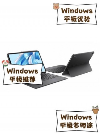 10寸windows平板推荐，10英寸win10平板电脑