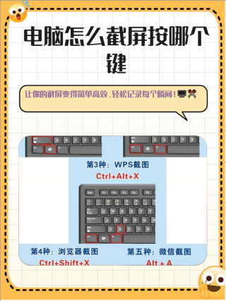 电脑快捷键截屏哪个键，电脑的快捷键截屏是哪个键？