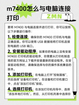 联想7400打印机怎么安装驱动，联想m7400打印机怎么安装驱动？