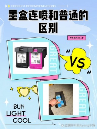 打印机墨盒连喷和连供哪个好，连供墨盒和连喷墨盒哪个好 墨仓式？