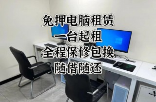 租借笔记本电脑推荐，租借笔记本电脑推荐哪个平台？