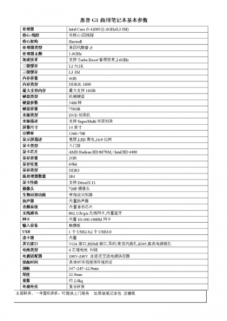 惠普笔记本电脑大全列表？惠普笔记本所有款式