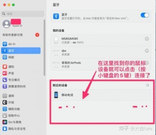 苹果电脑鼠标怎么连接？苹果电脑鼠标如何连接电脑
