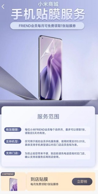 小米11售后免费贴膜吗，小米售后有小米11的膜吗