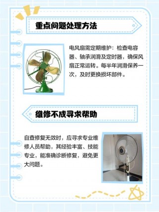 落地电风扇不转的原因，落地电风扇不转的原因是什么？