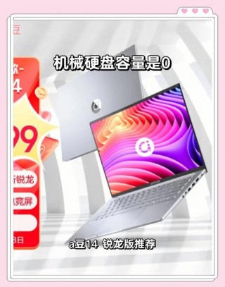 四千多inter笔记本电脑推荐？四千的笔记本电脑推荐