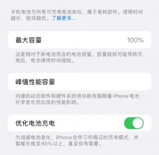 如何保护iphone电池最大容量，怎么保护iphone的电池