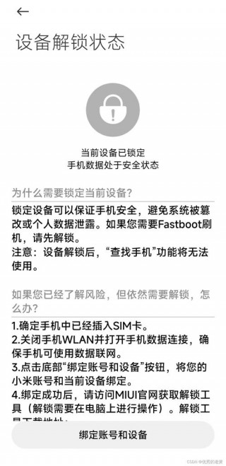 红米4x怎么刷机解锁，红米4x刷机解锁账户锁