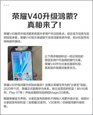 v40荣耀如何升级鸿蒙？荣耀v40 升级鸿蒙