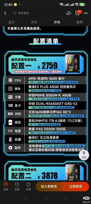 2500最强电脑配置，2021年2500元电脑最新配置