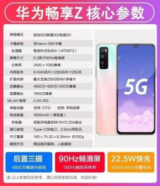 华为畅享z可以装内存卡吗，华为畅享z支持鸿蒙吗？